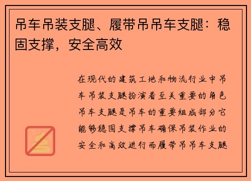 吊车吊装支腿、履带吊吊车支腿：稳固支撑，安全高效