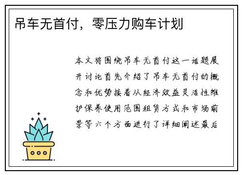 吊车无首付，零压力购车计划