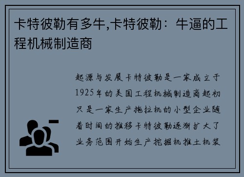 卡特彼勒有多牛,卡特彼勒：牛逼的工程机械制造商