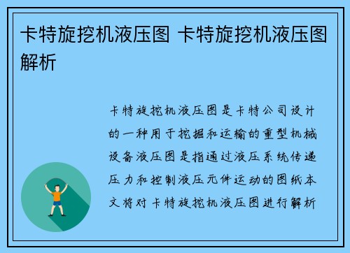 卡特旋挖机液压图 卡特旋挖机液压图解析