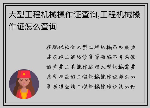 大型工程机械操作证查询,工程机械操作证怎么查询