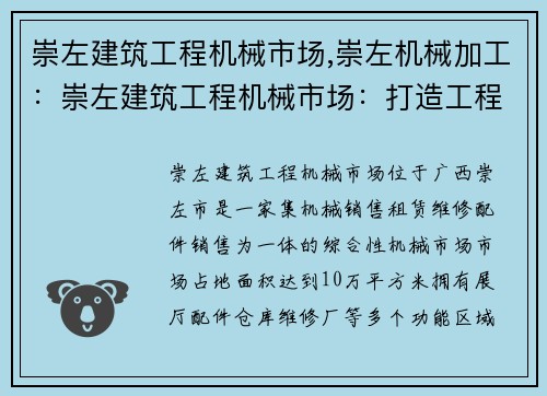 崇左建筑工程机械市场,崇左机械加工：崇左建筑工程机械市场：打造工程机械交易中心