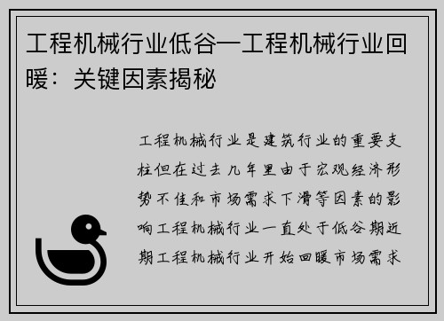 工程机械行业低谷—工程机械行业回暖：关键因素揭秘