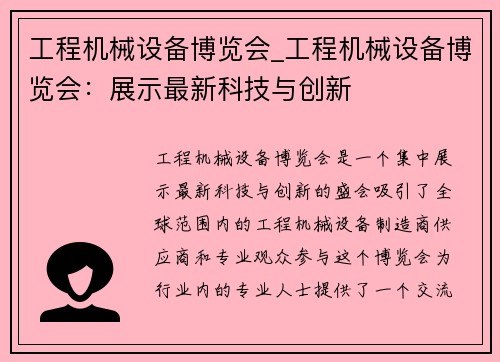 工程机械设备博览会_工程机械设备博览会：展示最新科技与创新