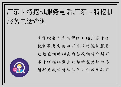 广东卡特挖机服务电话,广东卡特挖机服务电话查询