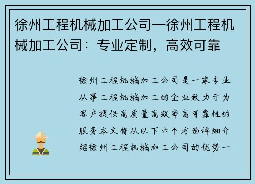 徐州工程机械加工公司—徐州工程机械加工公司：专业定制，高效可靠