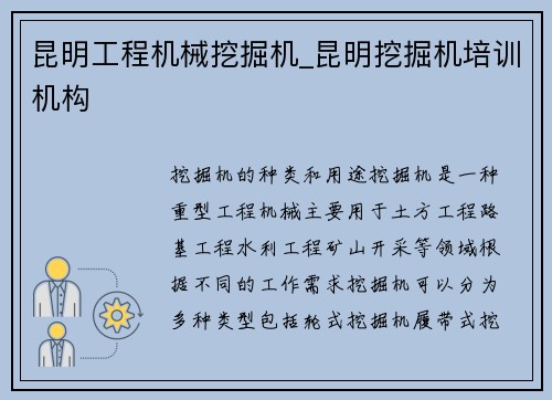 昆明工程机械挖掘机_昆明挖掘机培训机构