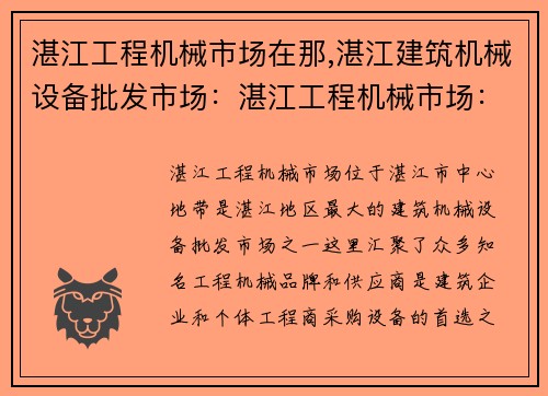 湛江工程机械市场在那,湛江建筑机械设备批发市场：湛江工程机械市场：中心之选