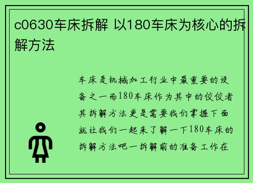 c0630车床拆解 以180车床为核心的拆解方法