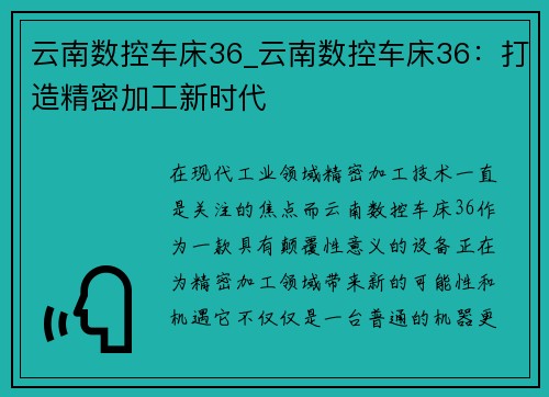 云南数控车床36_云南数控车床36：打造精密加工新时代